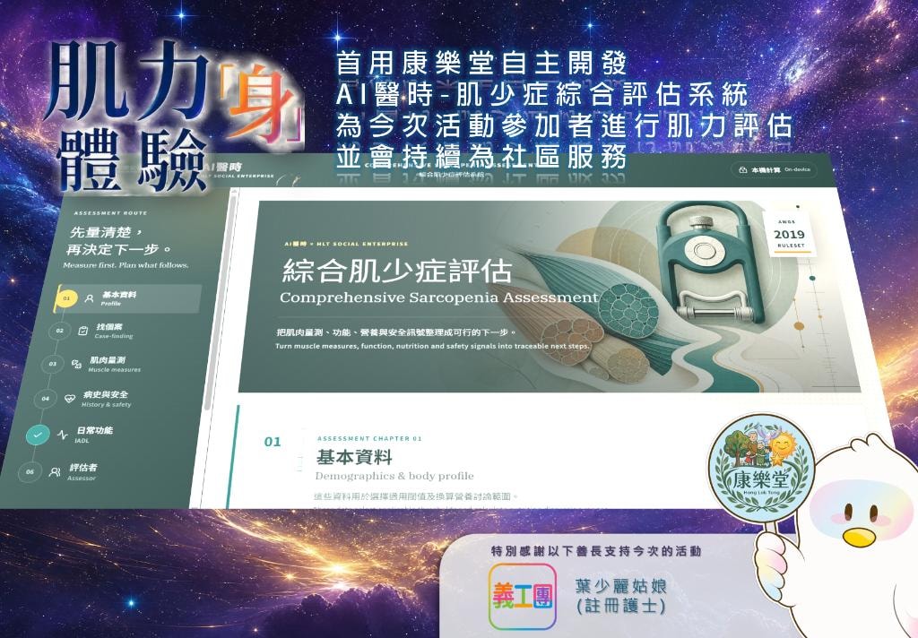 肌力身體驗活動相片六
