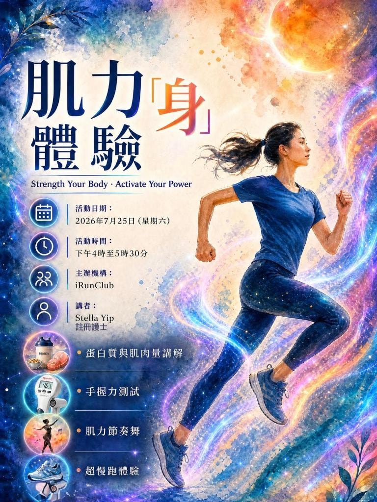 肌力身體驗活動相片七