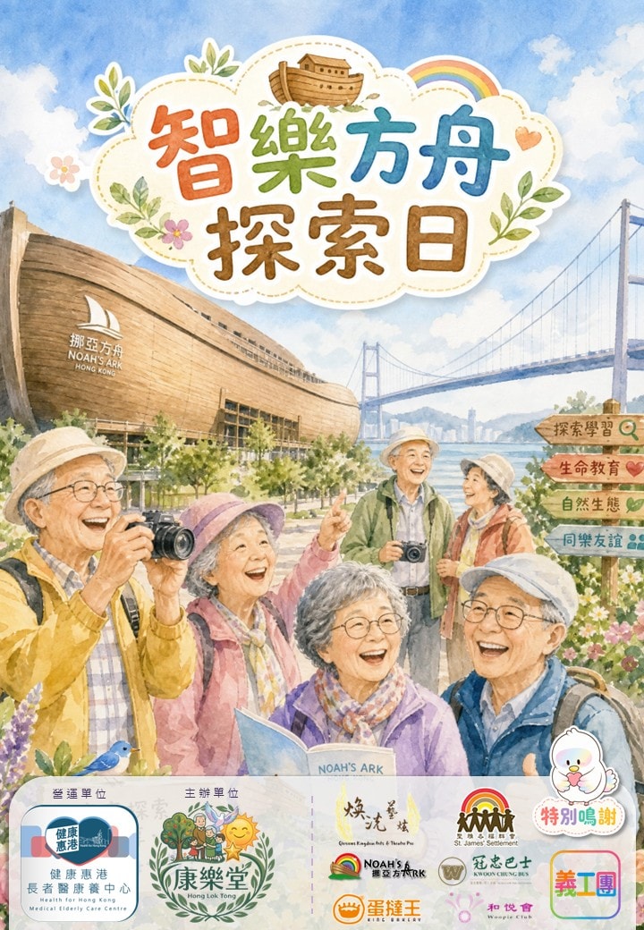 智樂方舟探索日大合照